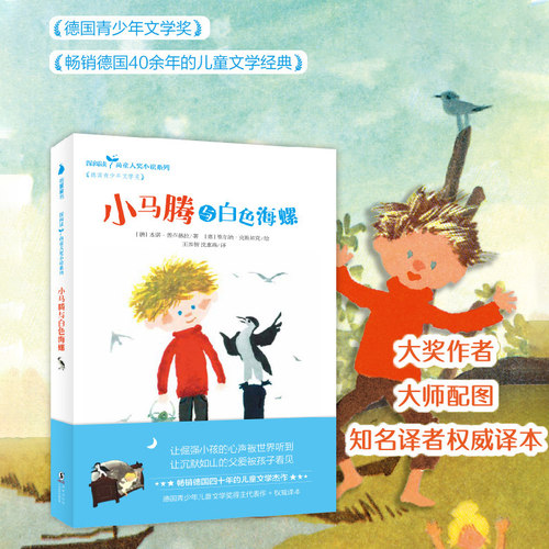 小马腾与白色海螺儿童文学杰作