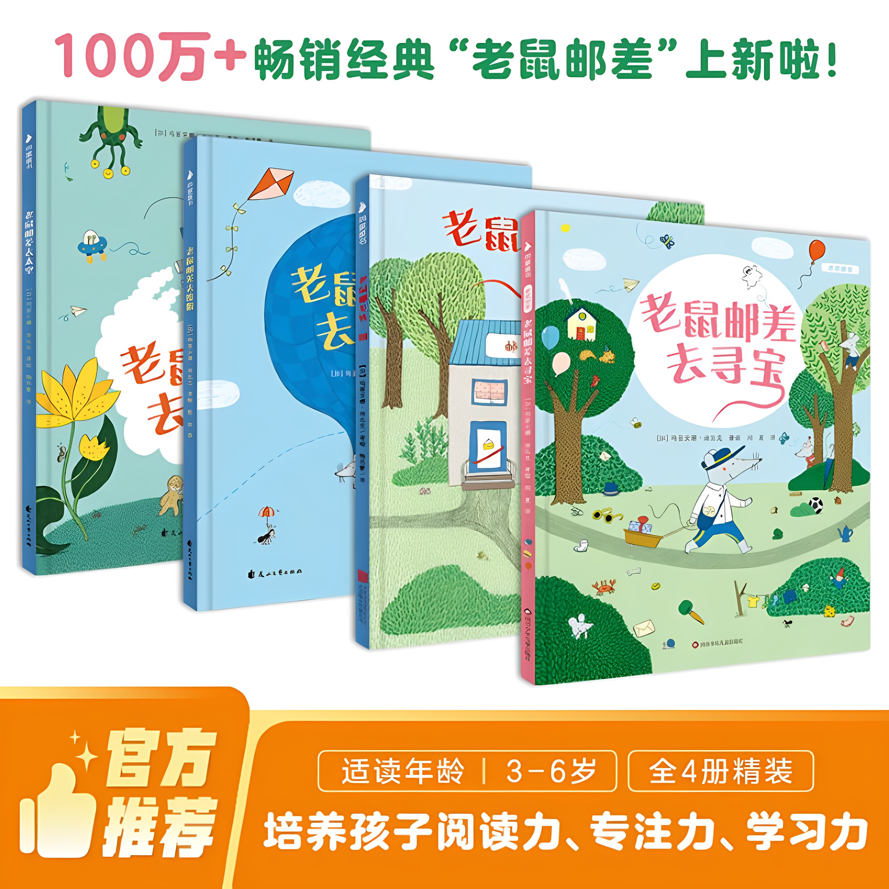 老鼠邮差经典全集4册精装绘本3-8图片