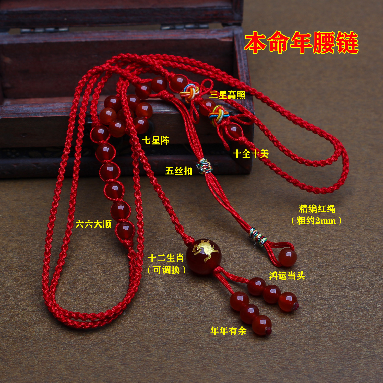 生肖马年腰间红绳腰链编织红色腰带女士款可调节本命年护身符礼物