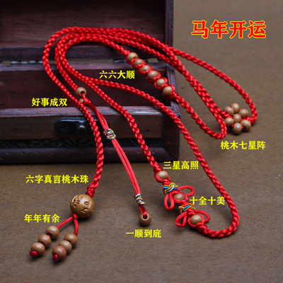 本命年桃木编织红绳腰链红腰带