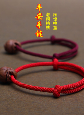 桃核桃篮编织红绳手链男女款脚链