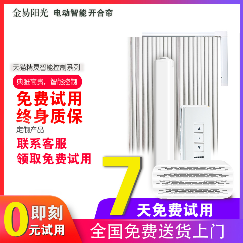 電動窗簾遙控自動軌道天貓精靈智能家居語音控制電機家用羅馬桿