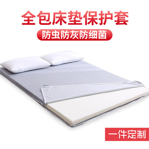 全包拉链款床垫套防滑防尘防细菌