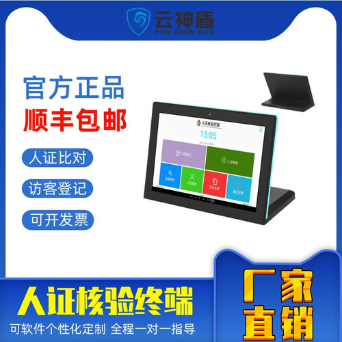 智能人证核验终端访客管理一体机考场会议酒店人脸识别机人证比对