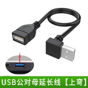 USB延长线弯头90度直角 USB3.0 2.0弯头充电数据线 L型弯头数据线