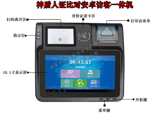 访客登记人证一体机 喀什访客机 新疆专用联网来访设备 快速登记