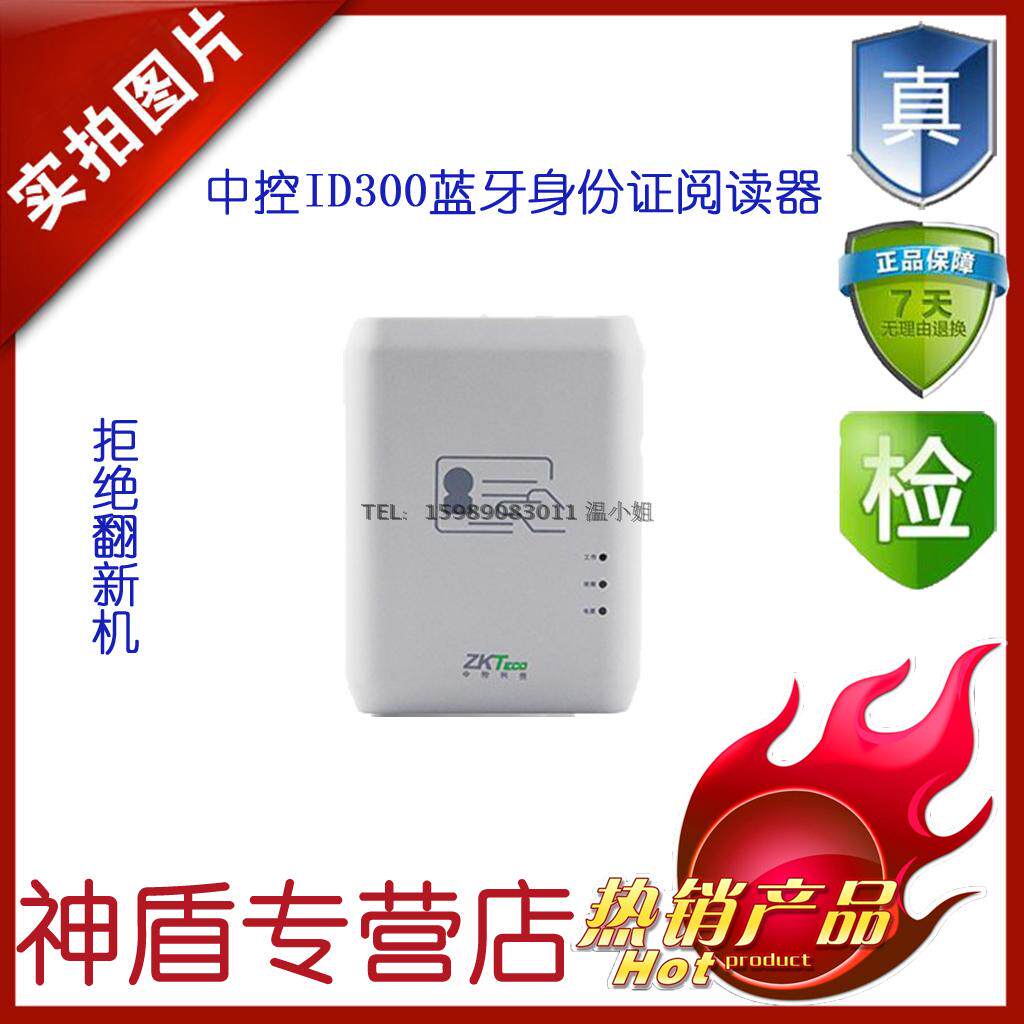 中控ID300蓝牙身份阅读器 二代身份读卡器便携式蓝牙身份识别仪
