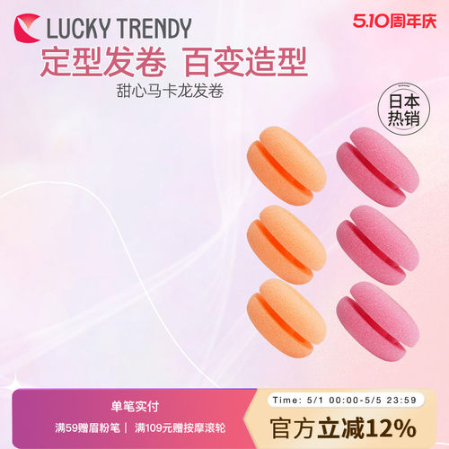 LUCKY TRENDY马卡龙发卷睡眠卷懒人固定卷发神器不伤发海绵卷定型