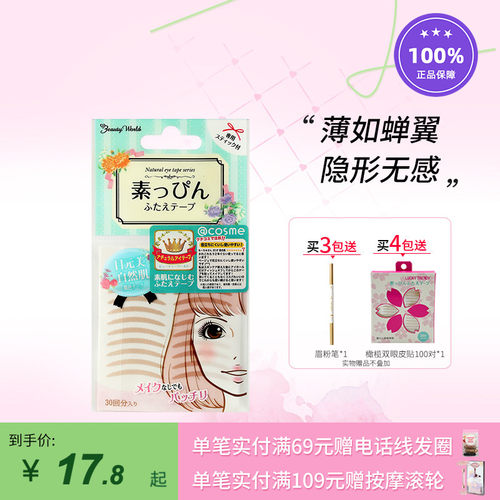 双眼皮贴素肌自然隐形雾面哑光