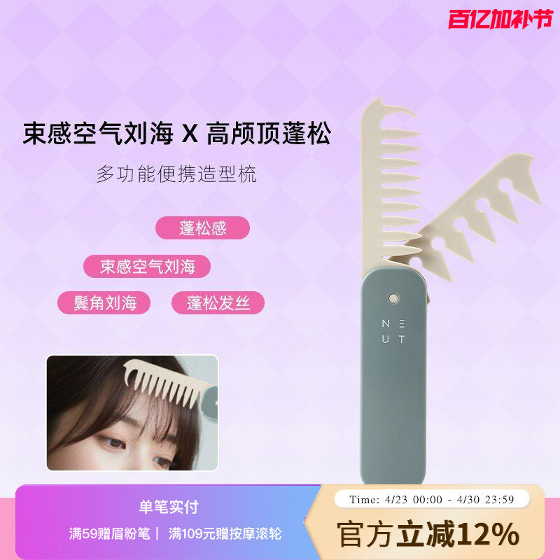 LUCKY TRENDY日本折叠梳蓬松刘海梳便携随身梳子多功能疏密齿