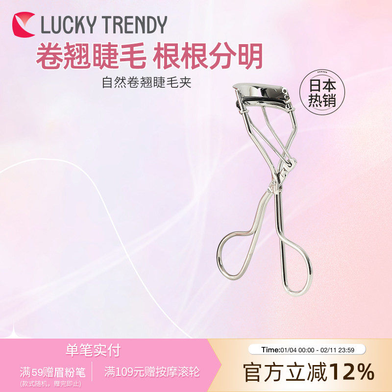 LUCKY TRENDY日本睫毛夹器广角立体卷翘持久定型女便携式新手正品,彩妆/香水/美妆工具,睫毛夹,淘宝优惠券,粉丝福利购,淘宝优惠卷