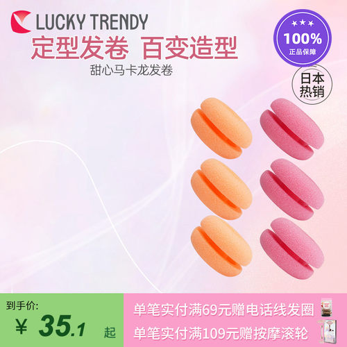 LUCKY TRENDY马卡龙发卷睡眠卷懒人固定卷发神器不伤发海绵卷定型