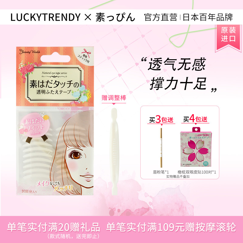 LUCKY TRENDY幸尚素肌双眼皮贴单面透明美目贴自然隐形无痕肿泡眼