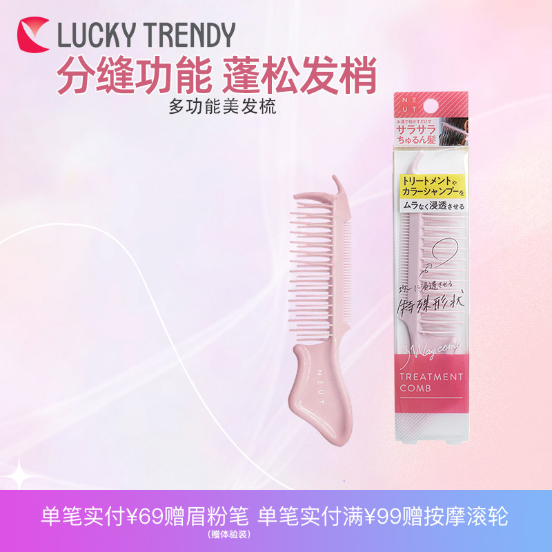 LUCKY TRENDY日本多功能美发梳家用长发造型梳子分缝空气蓬松梳女