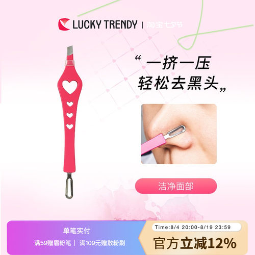 lucky日本去黑头粉刺夹美容工具