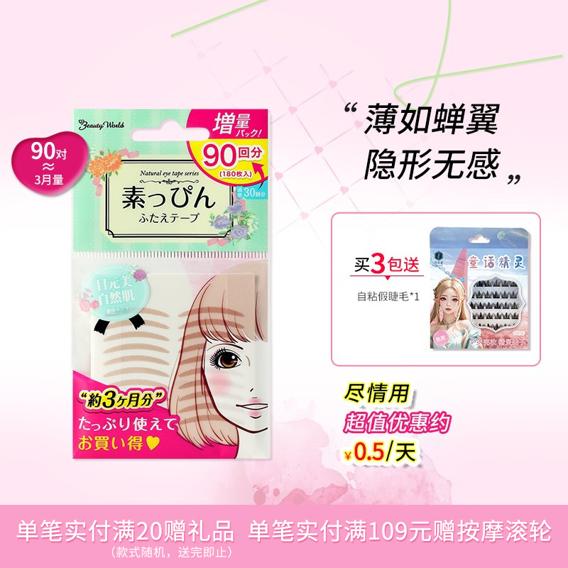双眼皮贴LUCKYTRENDY隐形无痕
