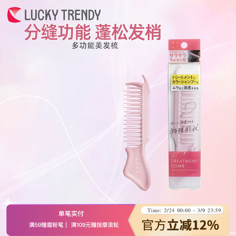 LUCKY TRENDY日本多功能美发梳家用长发造型梳子分缝空气蓬松梳女
