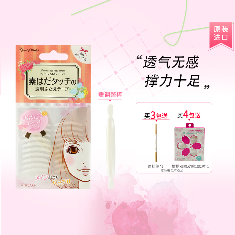 LUCKY TRENDY幸尚素肌双眼皮贴单面透明美目贴自然隐形无痕肿泡眼