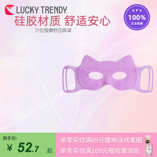 LUCKY TRENDY日本穴位按摩舒压缓解疲劳猫咪硅胶眼罩指套面罩