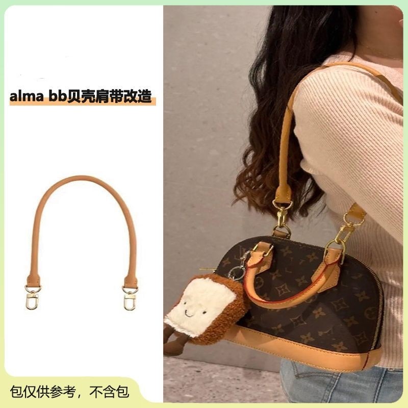 适用于改造肩带Alma bb贝壳包腋下斜挎包带配件单肩精致替换带子