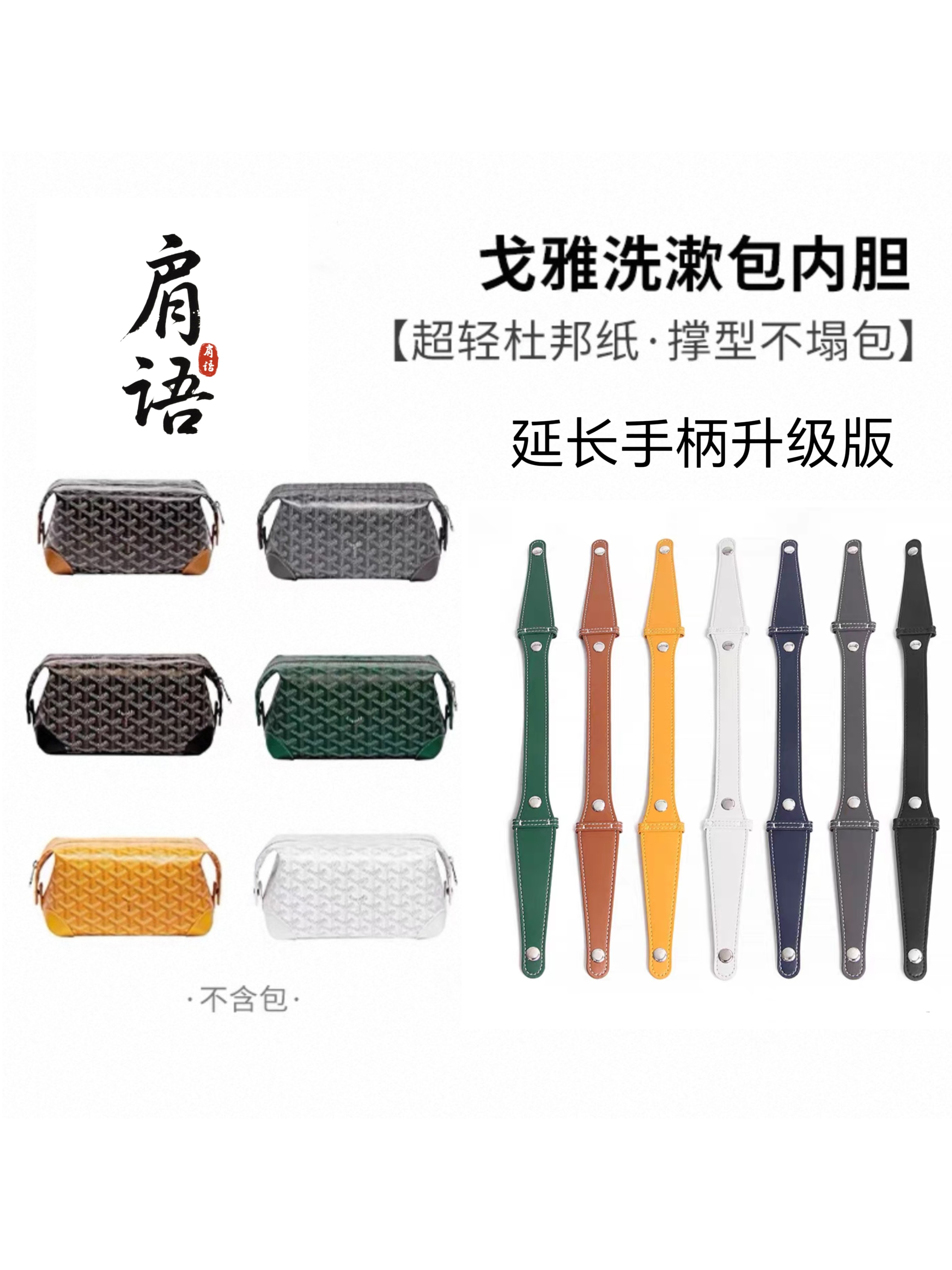 洗漱包肩带延长手柄升级改造杜邦纸内胆包撑超轻防水包撑内胆配件