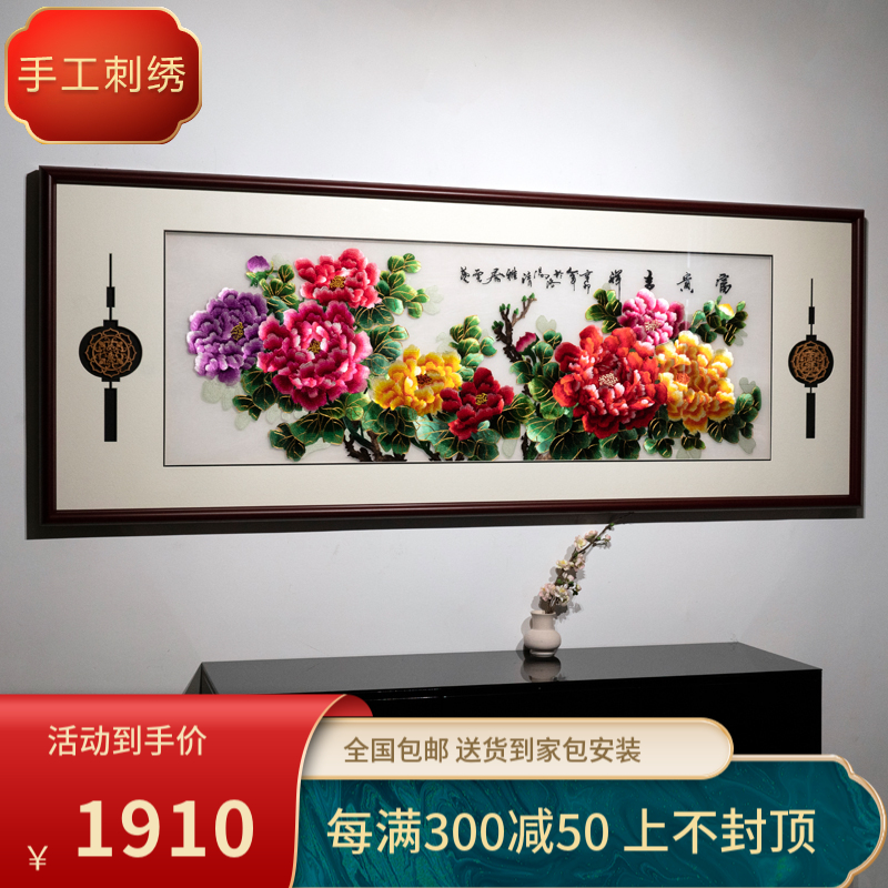 新中式牡丹苏绣沙发背景墙成品挂画大幅招财装饰画书房刺绣画实木图片