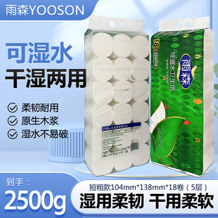 雨森卫生纸2500g/提5斤18卷短粗款家用实惠装加厚可湿水无芯卷纸