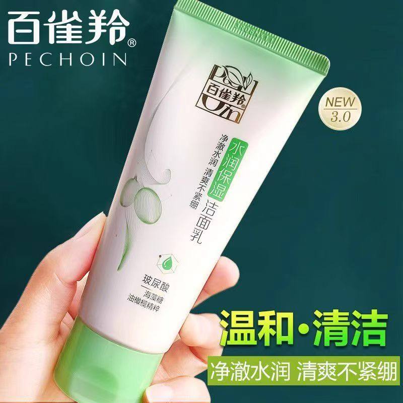百雀羚洗面奶女男草本水润保湿洁面乳95g补水保湿祛痘控油无盒