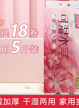 百丽2500克可湿水卫生纸18卷5斤一提家用实惠柔韧印花12卷4斤压花