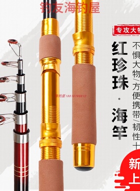 红珍珠海竿2.1-3.6米钓鱼竿海杆超硬抛竿远投竿甩竿渔具海钓杆