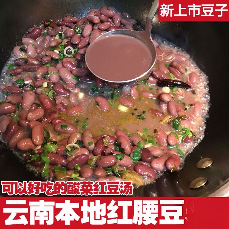 2025年农家自产云南特产楚雄彝山红腰豆红豆散装杂粮真空包装