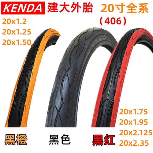 20寸全系自行车加厚内外胎建大