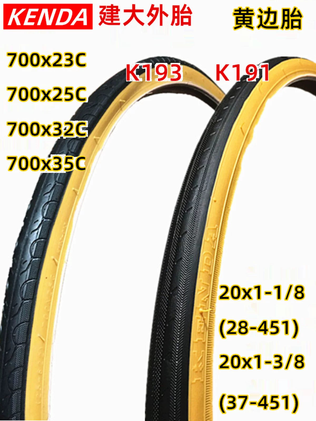 Шина велосипеда 700C Certain 451 700X23C 25C 32C 28C с желтой каймой 20X1-1/8 3/8