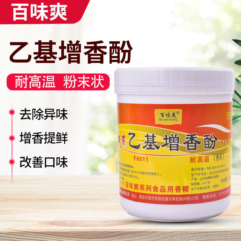 百味爽j乙基增香酚肉香型 乙基特色/复合食品添加剂