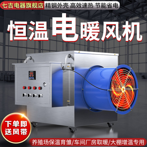 养殖育雏电暖风机大棚恒温取暖器工业厂房大面积升温烘干机热风炉