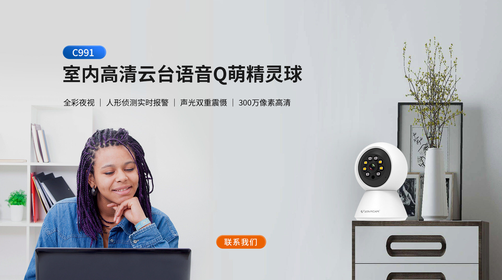 Vstarcam威视达康Wifi摄像头高清香港澳门台湾配美规英规头
