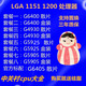 G5900T G5900 G5925 cpu散片盒装 G6400 G4930 处理器 G6405 G5905