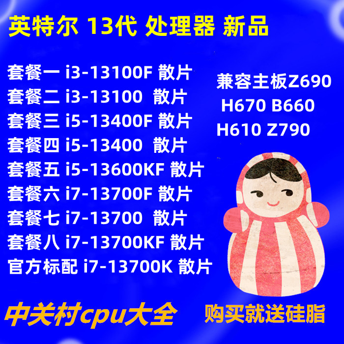 英特尔处理器CPU13代新品