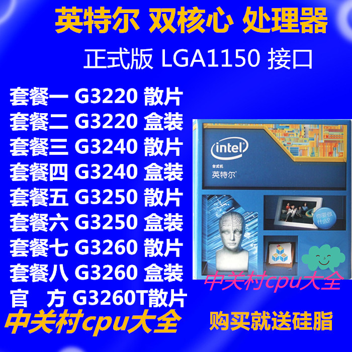 G3260 G3240 G3250 G3220 G1840 cpu散片盒装1150针英特尔处理器