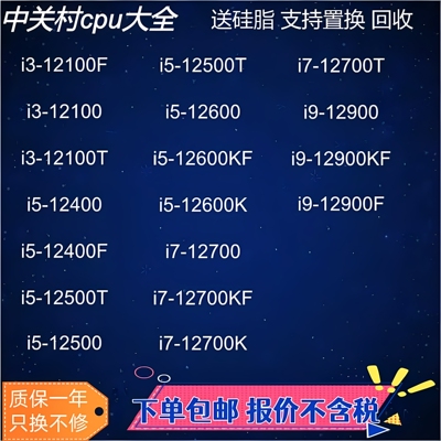 intel/12100f125001240012600kf