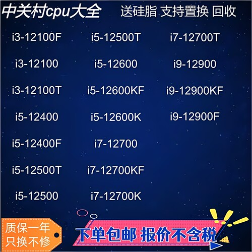 intel/12100f125001240012600kf