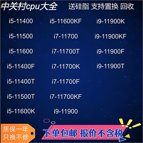 Intel/CPU英特尔台式机处理器