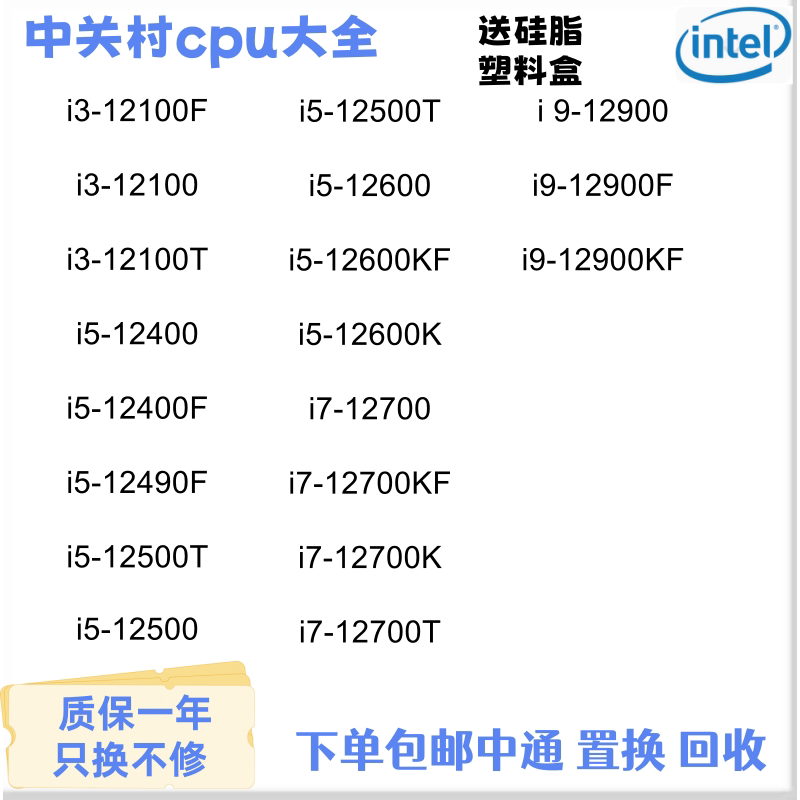 intel/12100f 12500 12400 12600kf 12700KF 12600 12900F 拆机 - 实物图