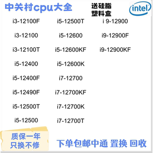 intel/12100f 12500 12400 12600kf 12700KF 12600 12900F 拆机