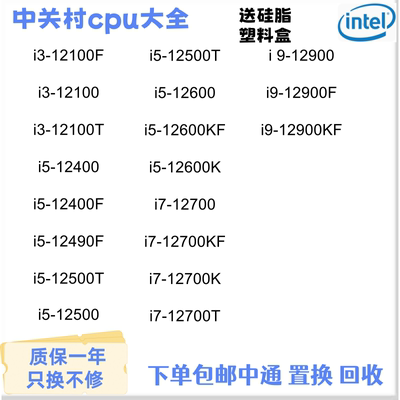 英特尔CPU台式机处理器1700