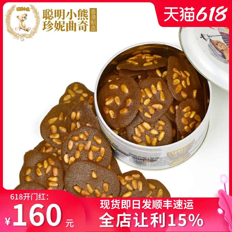 香港珍妮曲奇聪明小熊饼干进口零食松子果仁巧克力脆片255g 零食/坚果/特产 曲奇饼干 原图主图