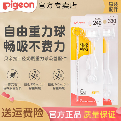 贝亲宽口奶瓶重力球吸管