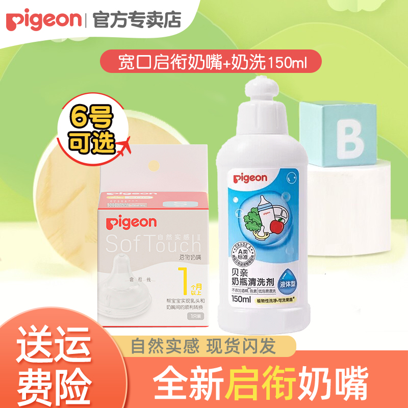 贝亲宽口径奶嘴通用型母乳实感