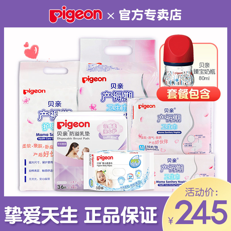 【贝亲官方专卖店】贝亲待产包产后入院护理包全套装组合