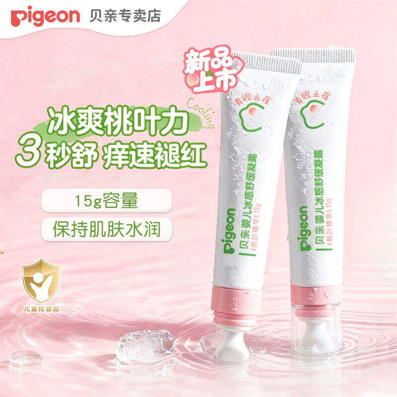 贝亲冰感凝露宝宝婴儿蚊虫叮咬紫草膏桃叶精华15g官方旗舰正品